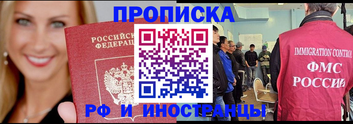 прописка штамп в Приморском крае