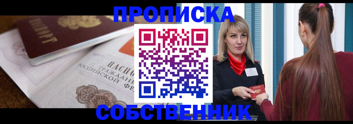 временная регистрация недорого в Приморском крае