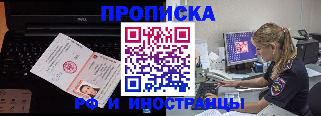 временная регистрация в квартире в Приморском крае